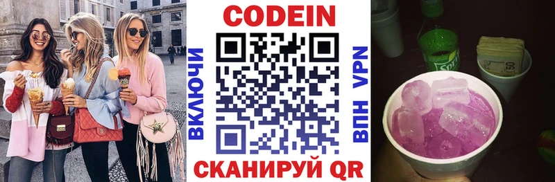 цена Белая Холуница Codein Purple Drank